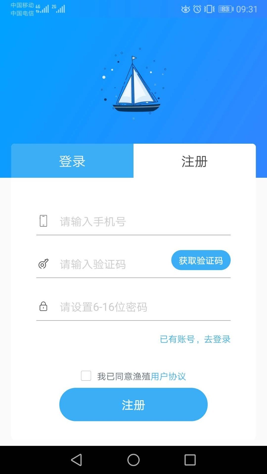 渔殖(水产交易平台)截图4