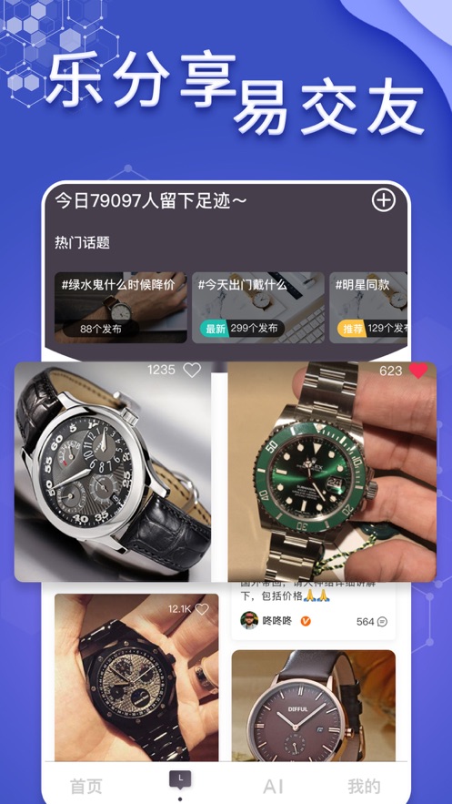 懂表帝AI识表截图1