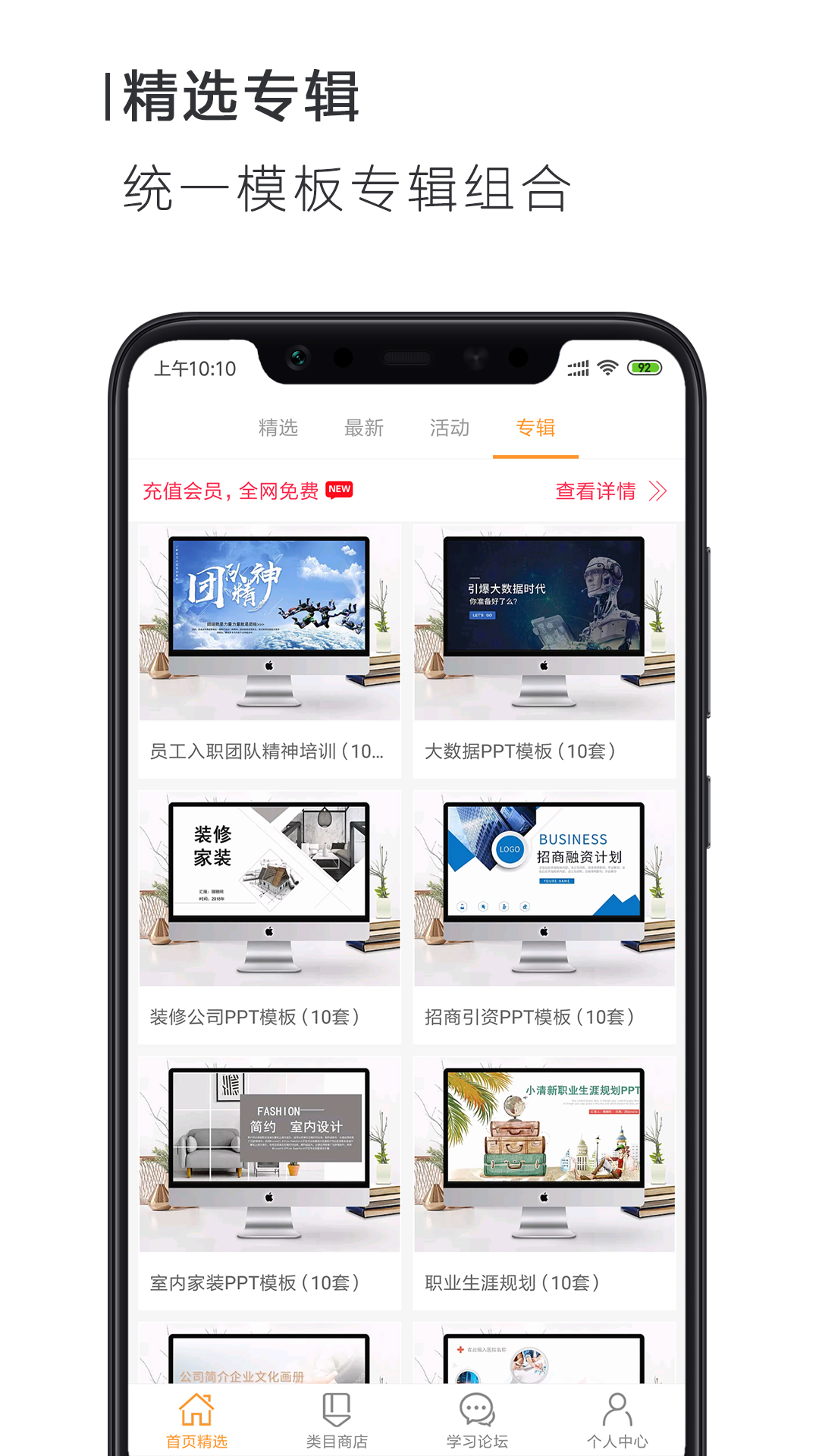 搜穗PPT办公App截图2