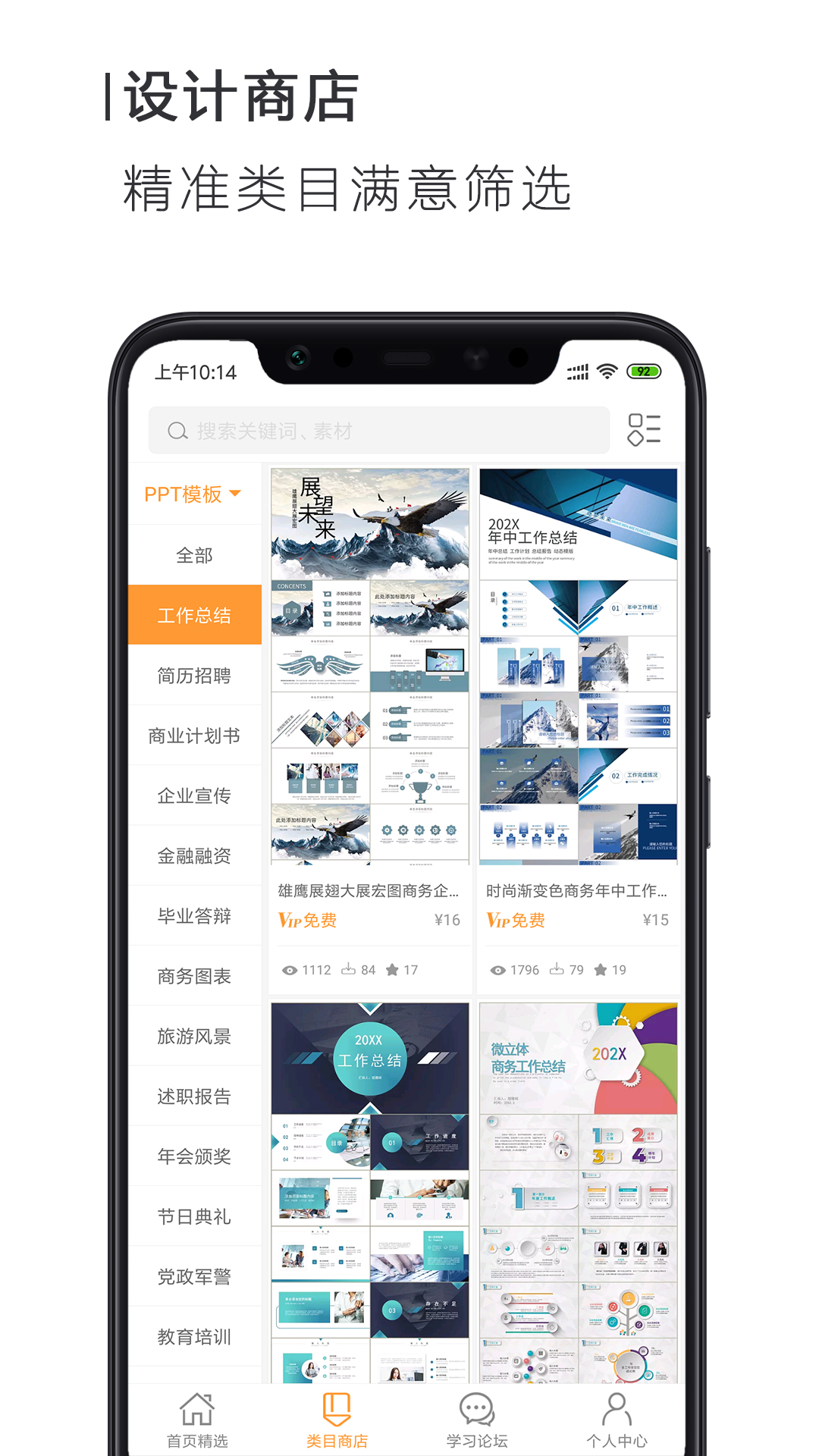 搜穗PPT办公App截图1