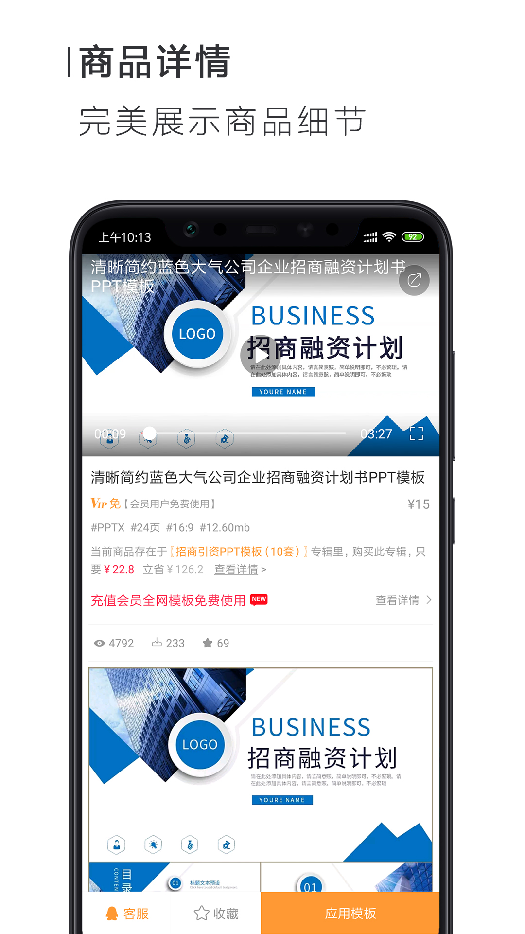 搜穗PPT办公App截图3