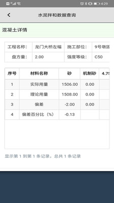 高速公路工程建设监管一体化平台截图1