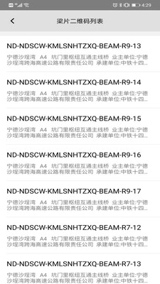 高速公路工程建设监管一体化平台截图3