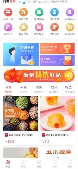 抖商优品截图1