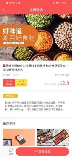 抖商优品截图2