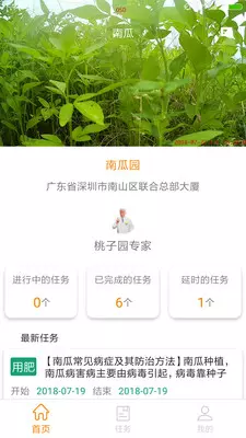 种植匠截图3