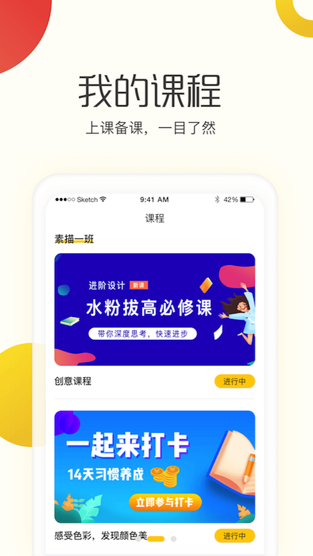 彩跃未来教师端截图2