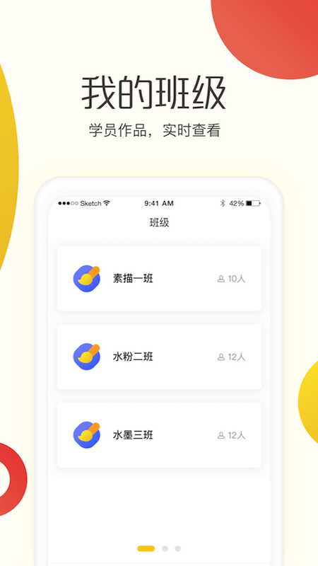 彩跃未来教师端截图1