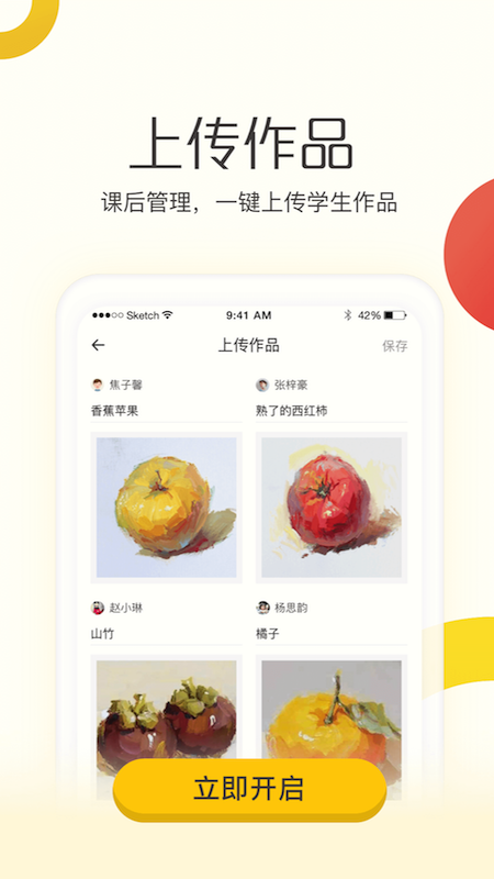 彩跃未来教师端截图3