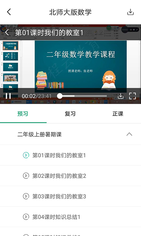 启程云教育截图2