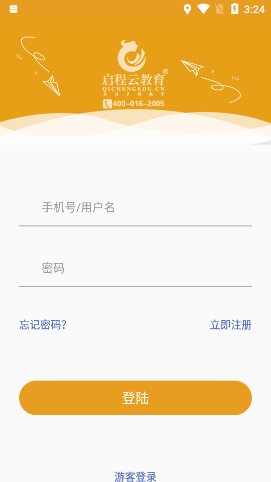 启程云教育截图1