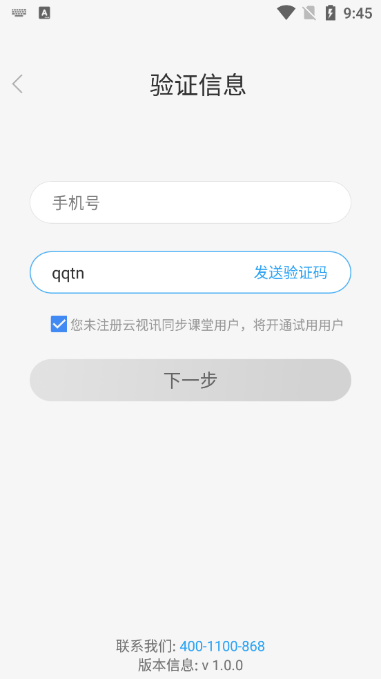 云视讯同步课堂极速版手机端截图3