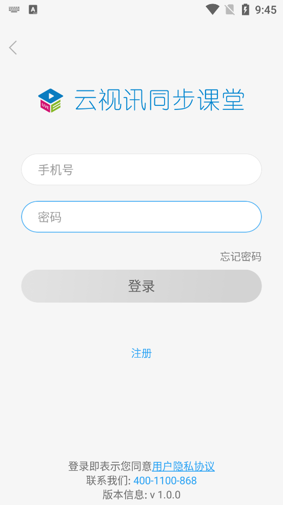 云视讯同步课堂极速版手机端截图4