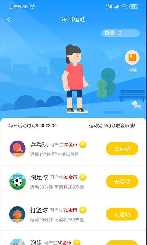 码上运动截图3