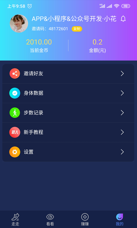 码上运动截图4