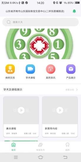 诊室之家截图3