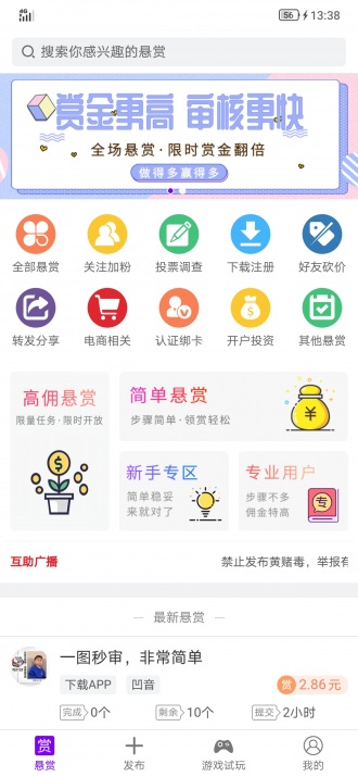 兼职羊截图2