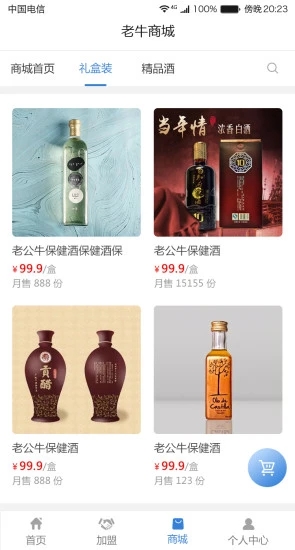 老公牛酒世界下载截图1