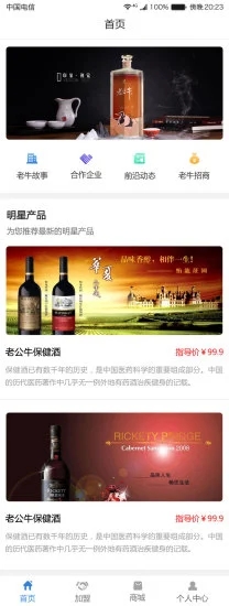 老公牛酒世界下载截图4