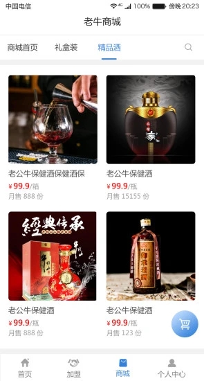 老公牛酒世界下载截图2