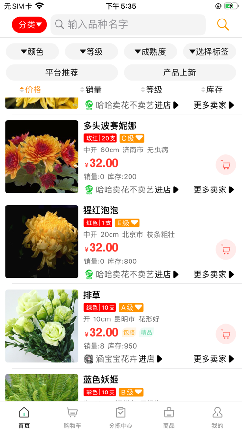 淘花缘(花卉采购)截图1