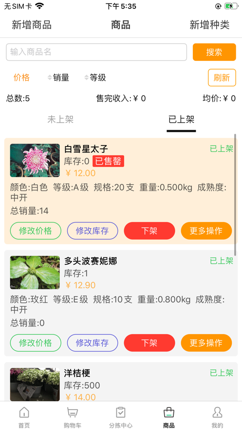 淘花缘(花卉采购)截图3