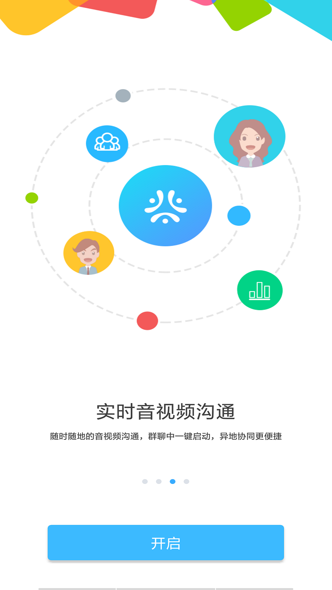 万科微V手机客户端截图3