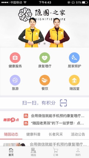 万科随园养老截图1