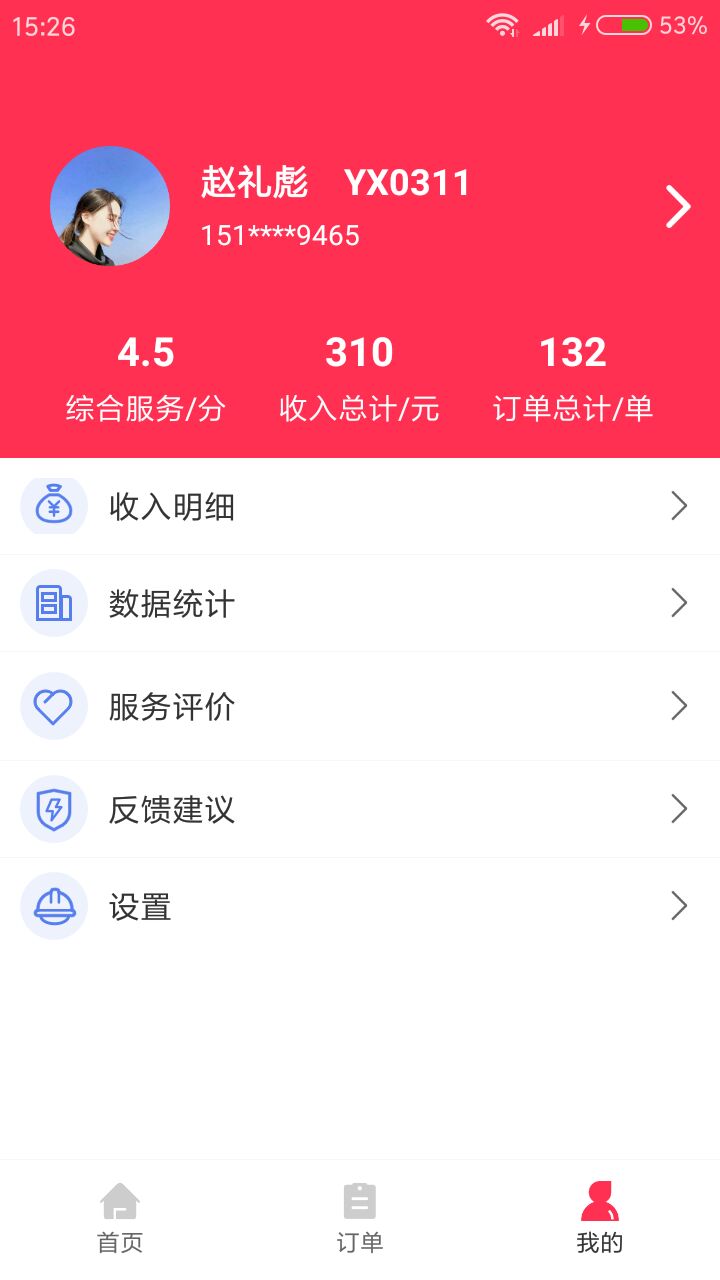 左悦修师傅端截图1