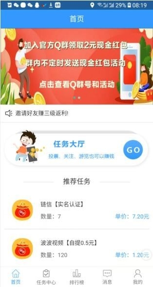 趣悬赏截图1