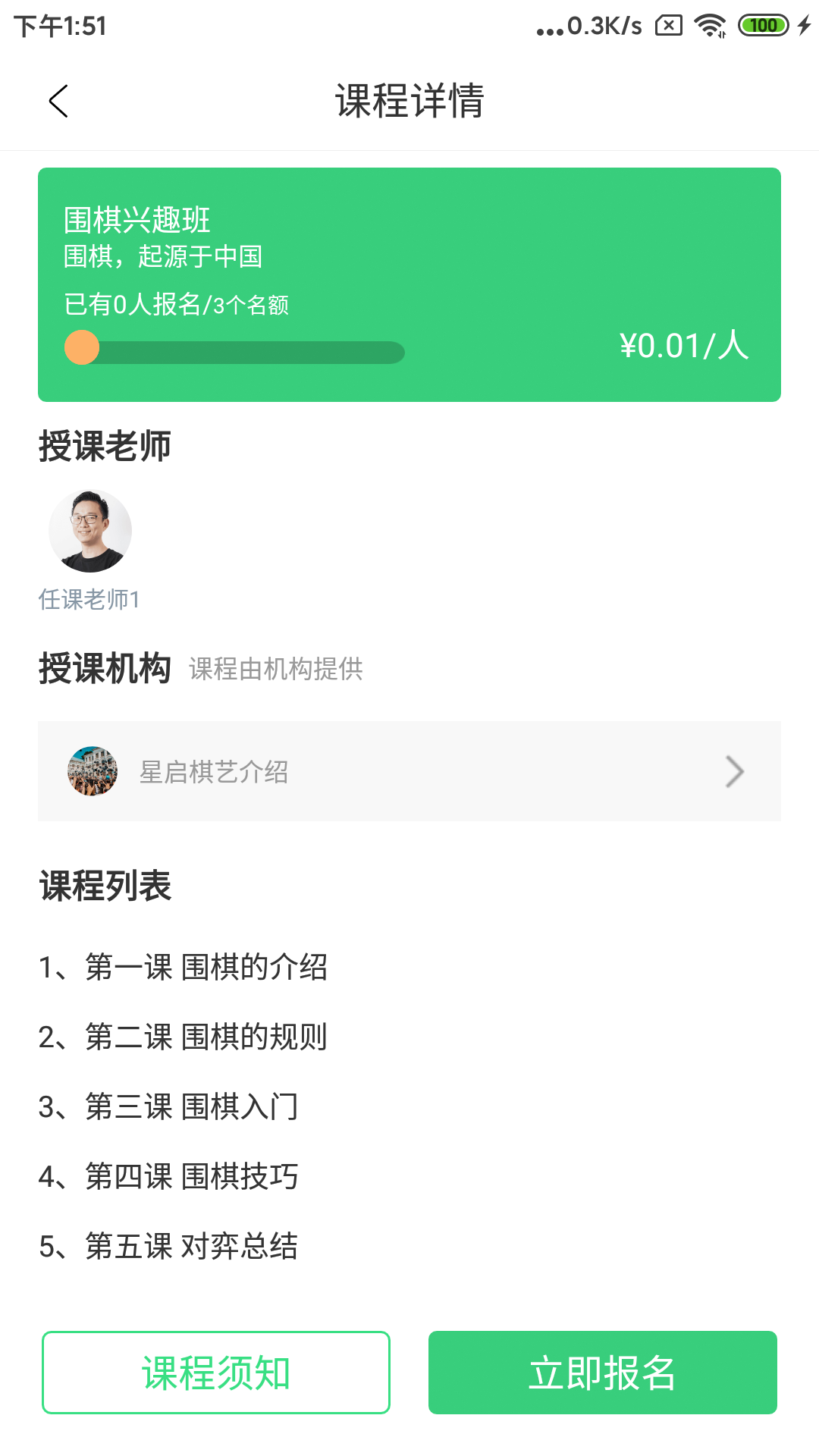 校果教育截图3