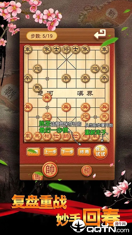 中国象棋楚汉争霸截图2