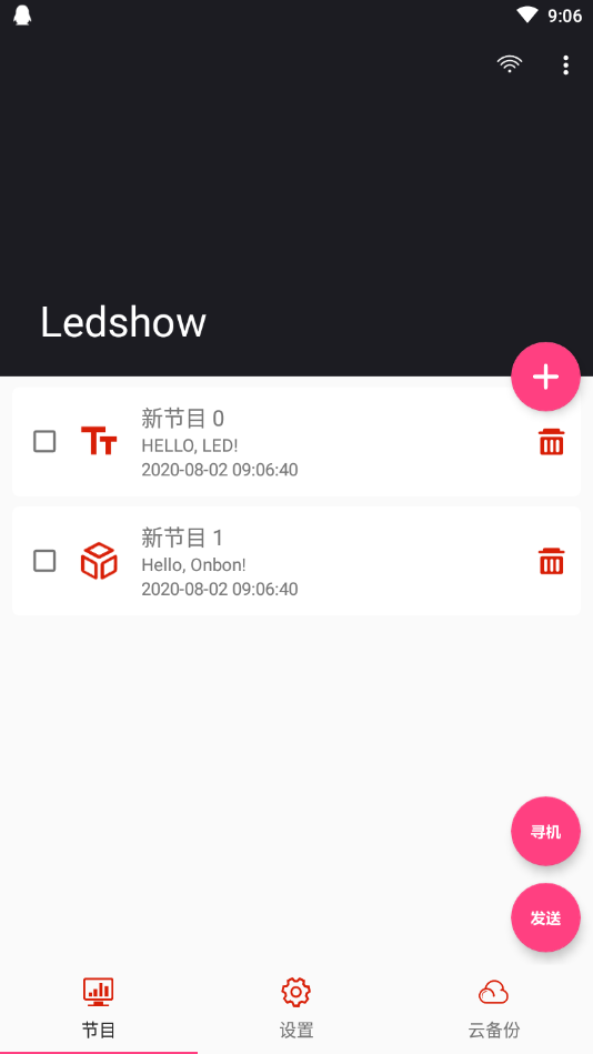 Ledshow手机客户端截图1