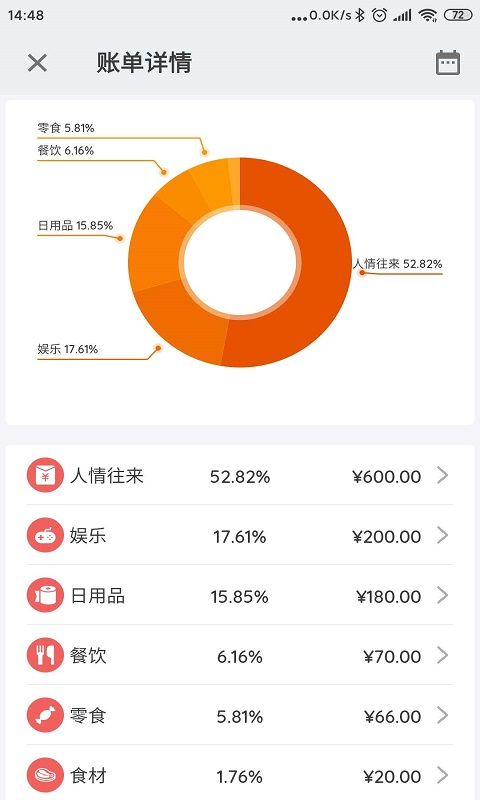 小熊记账本截图2