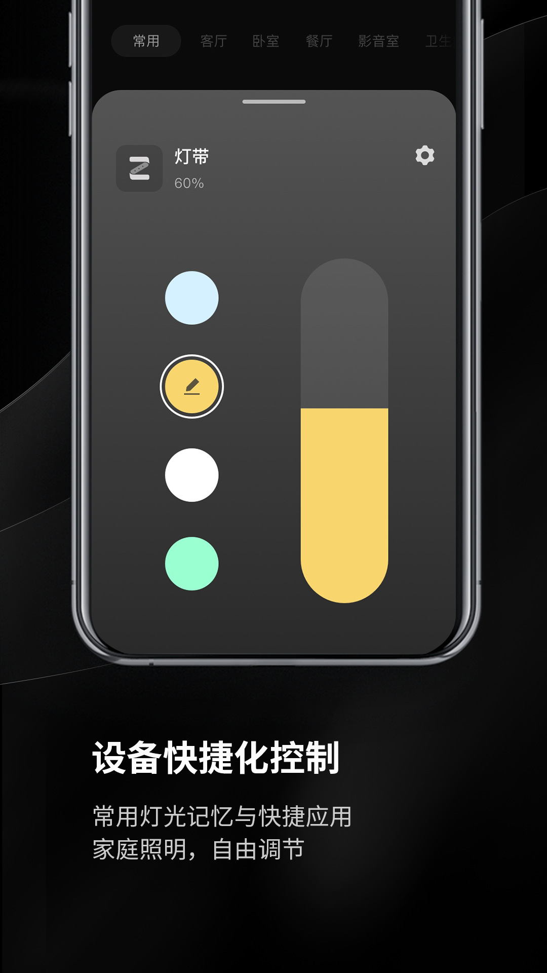 Yeelight Pro智能灯光系统截图3