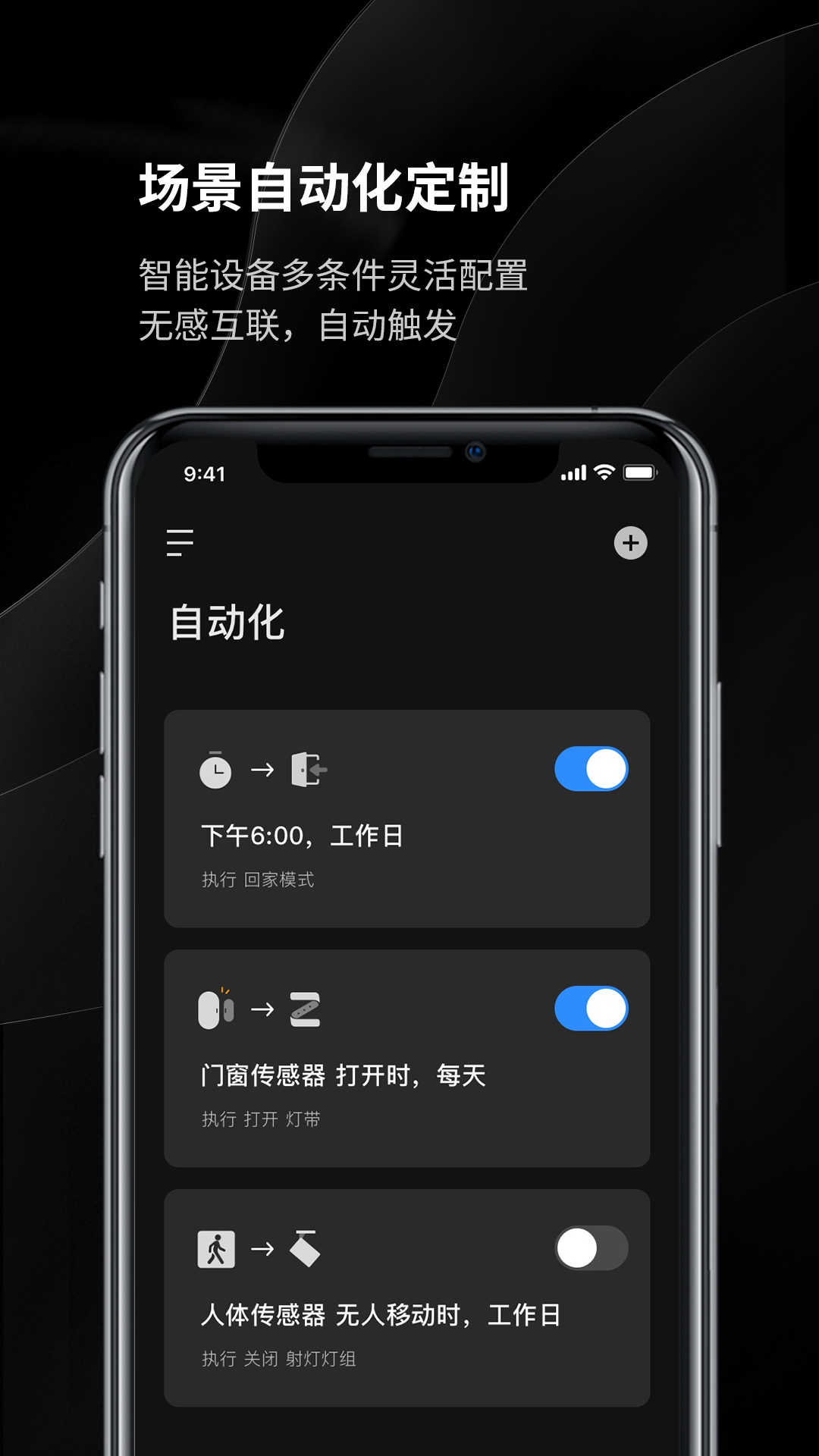 Yeelight Pro智能灯光系统截图1