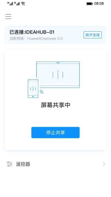 IdeaShare华为智慧屏截图3