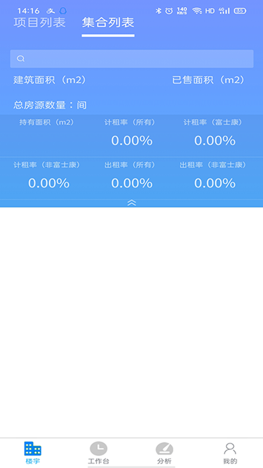 高投资产管理截图1