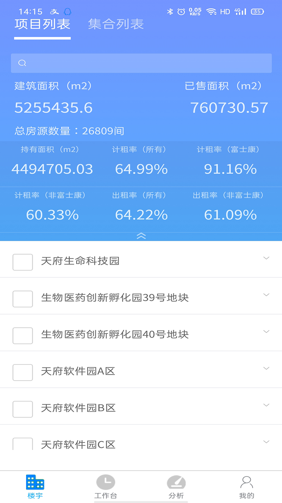 高投资产管理截图5