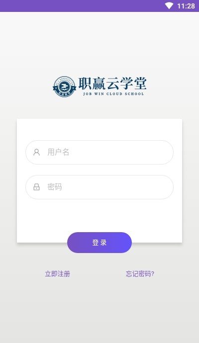 职赢云学堂截图2