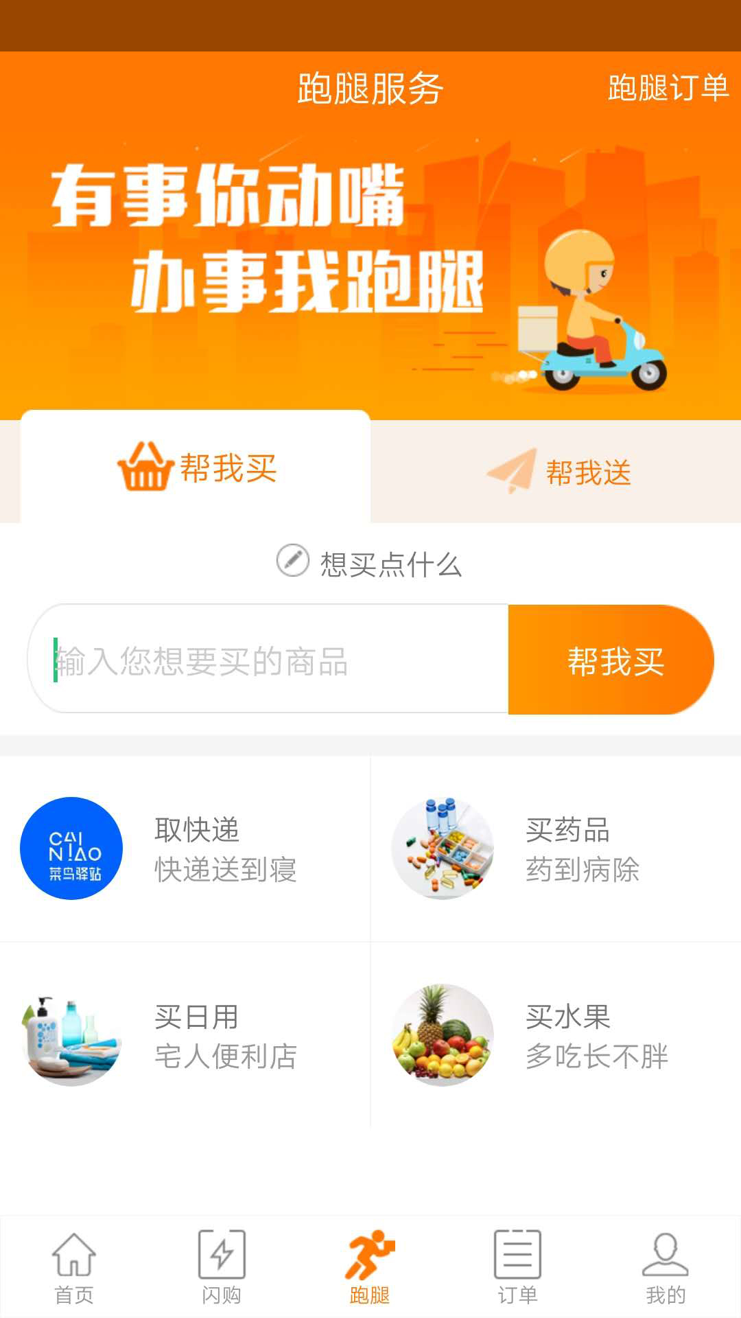 同窗跑跑(校园跑腿)截图1