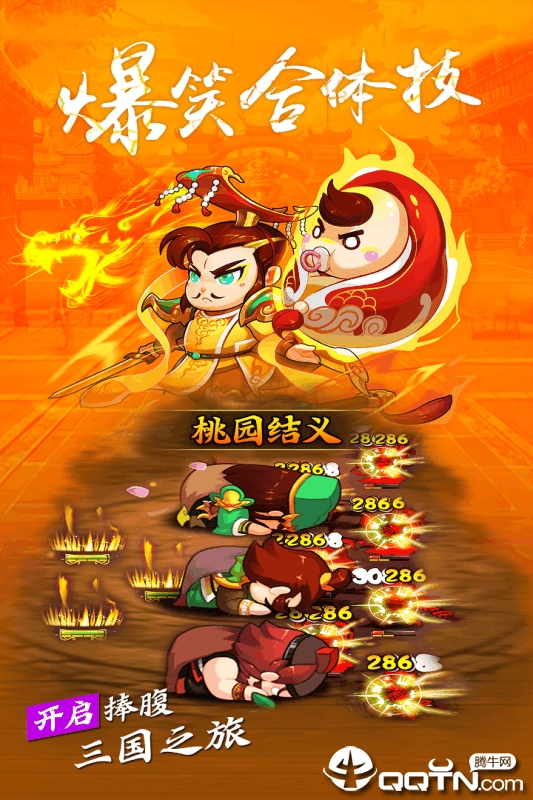 三国创世纪内购版截图2