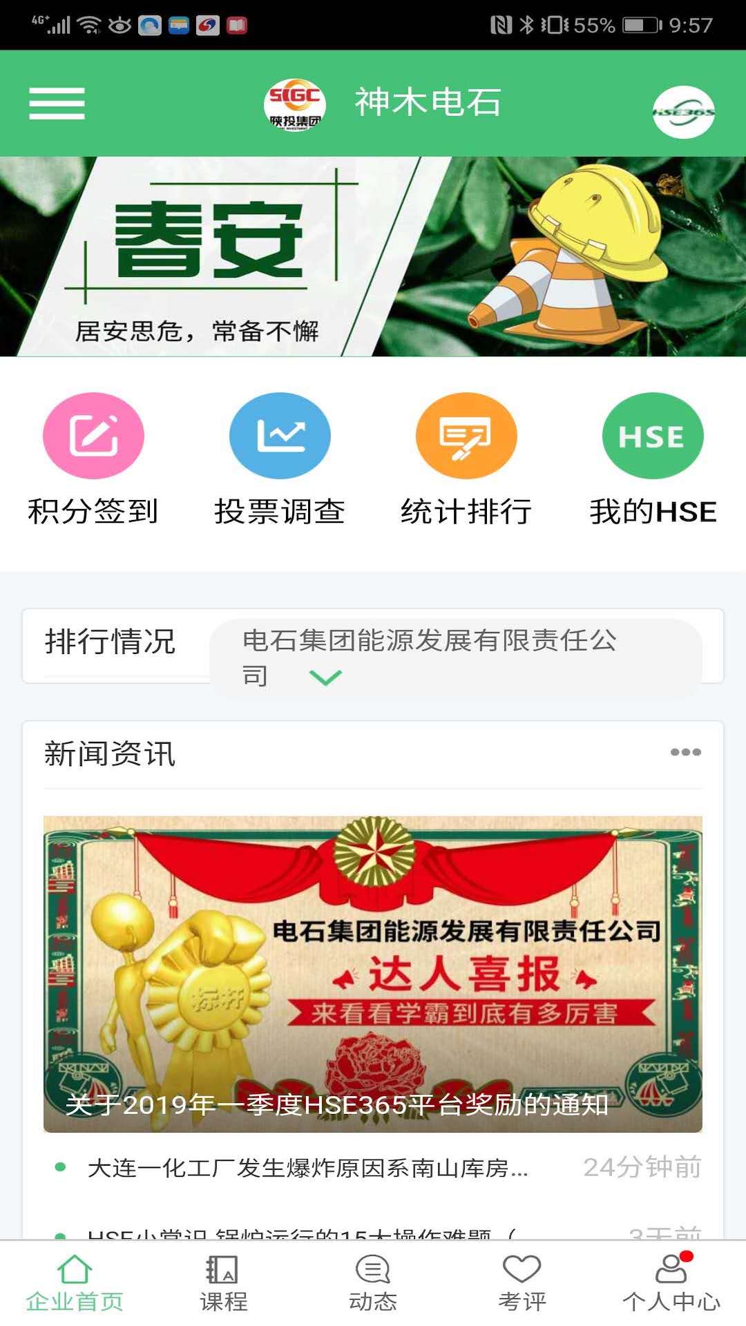 HSE365EDU截图2