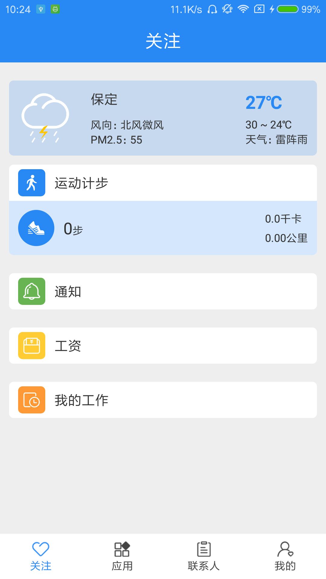 陕西交通职业技术学院截图2