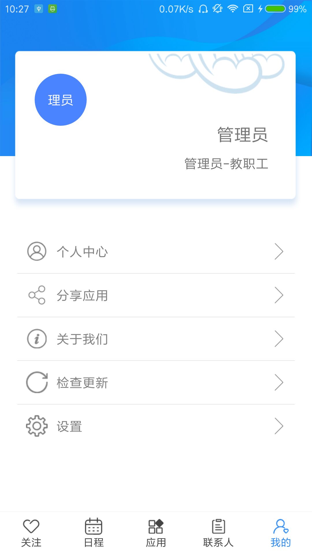 陕西交通职业技术学院截图4