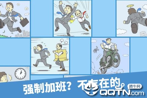 走出办公室内购版截图2