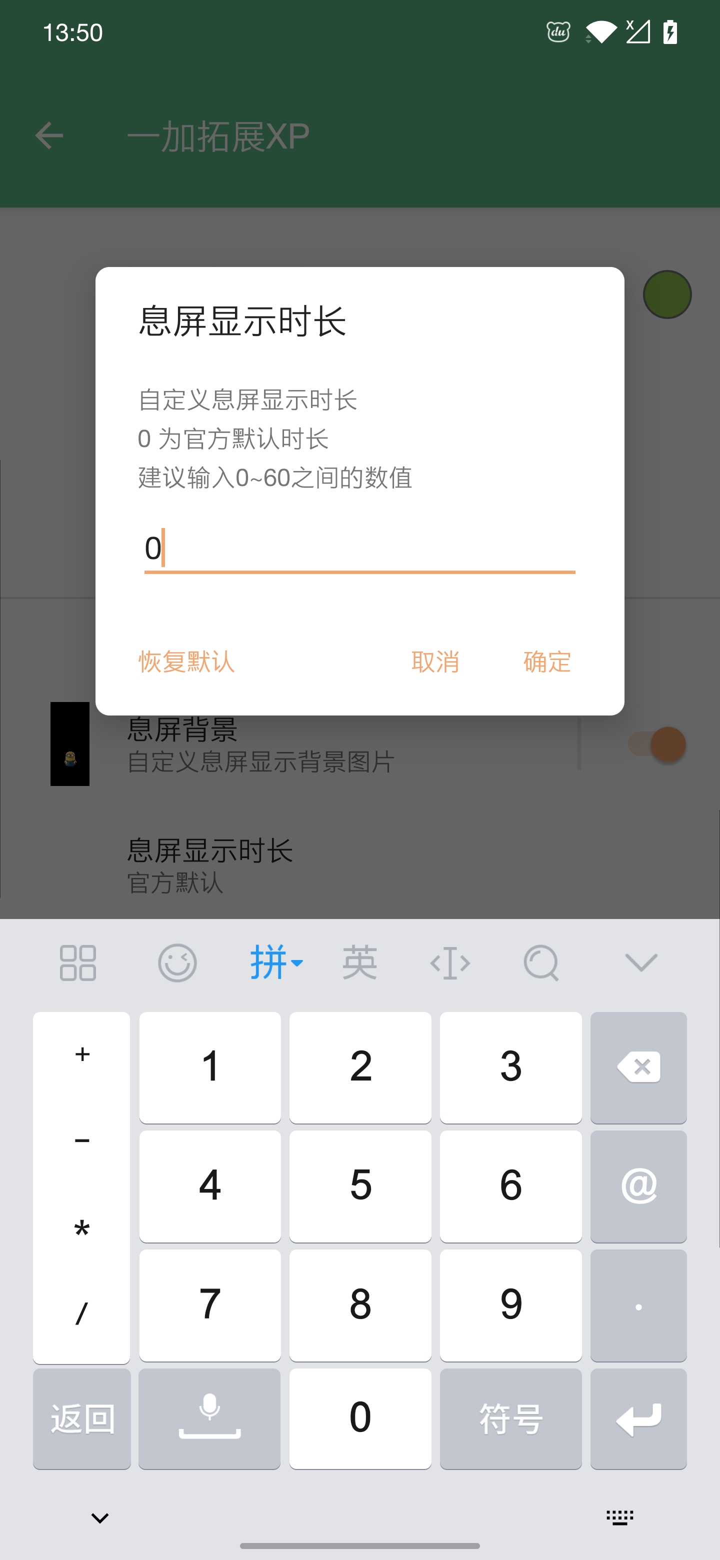 一加拓展模块截图6