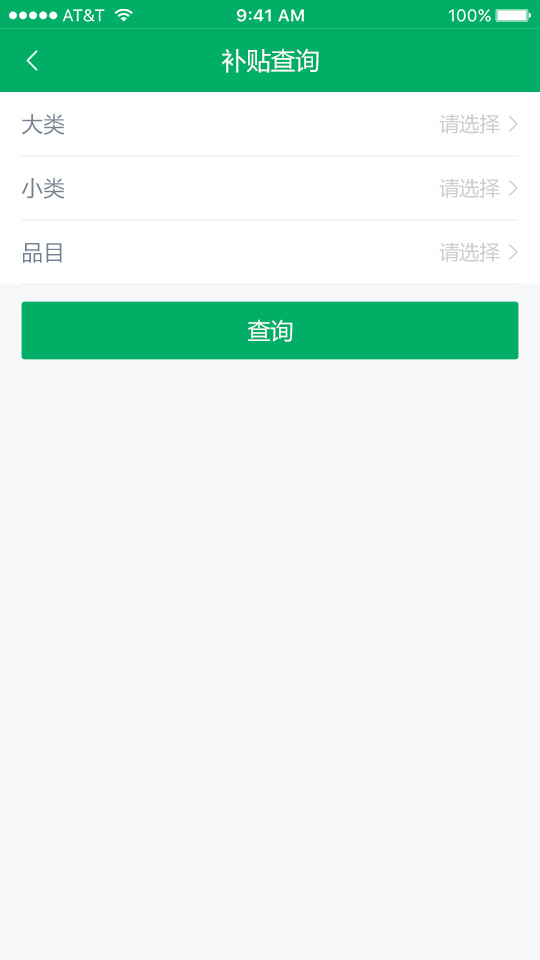 山东农机补贴审核下载截图3