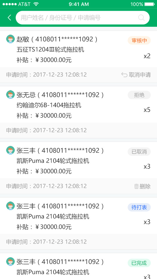 山东农机补贴审核下载截图4