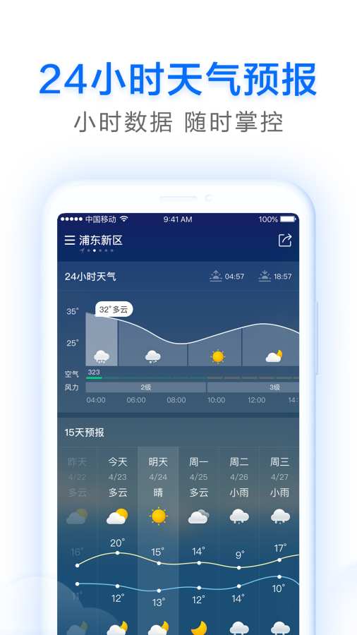 早晚天气截图2